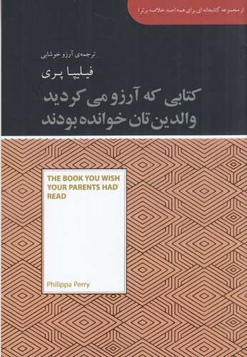 کتاب کتابی که آرزو می‌کردید والدین‌تان خوانده بودند نشر جیحون، آسمان نیلگون