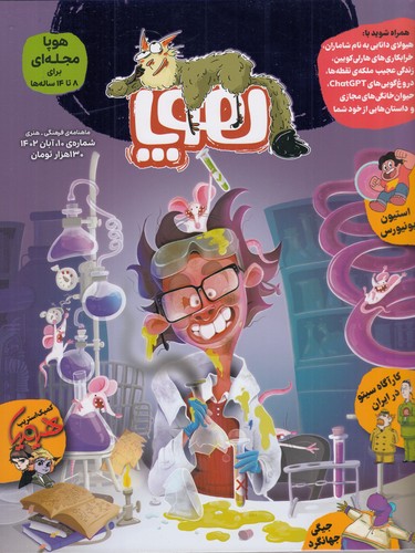 ماهنامه هوپا شماره 10 نشریه هوپا
