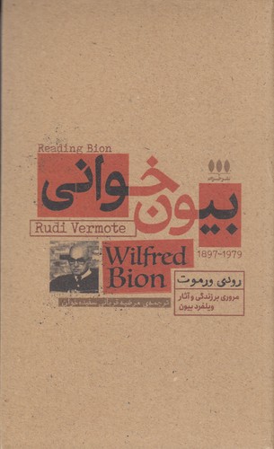 کتاب بیون خوانی نشر خزان