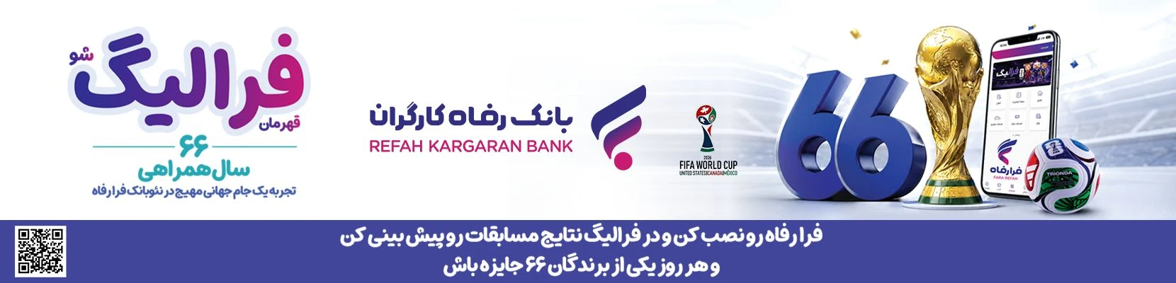 کمپین فرالیگ