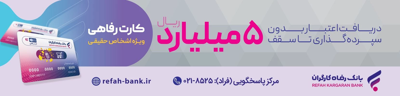 کمپین فرالیگ