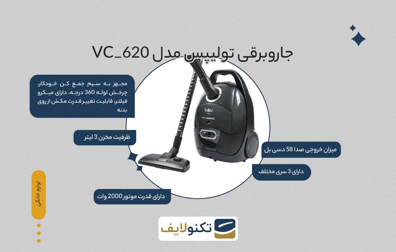 جاروبرقی تولیپس 620
