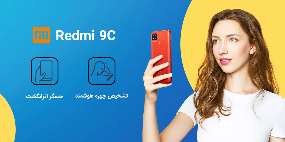 حسگر اثرانگشت گوشی موبایل شیائومی مدل Redmi 9C