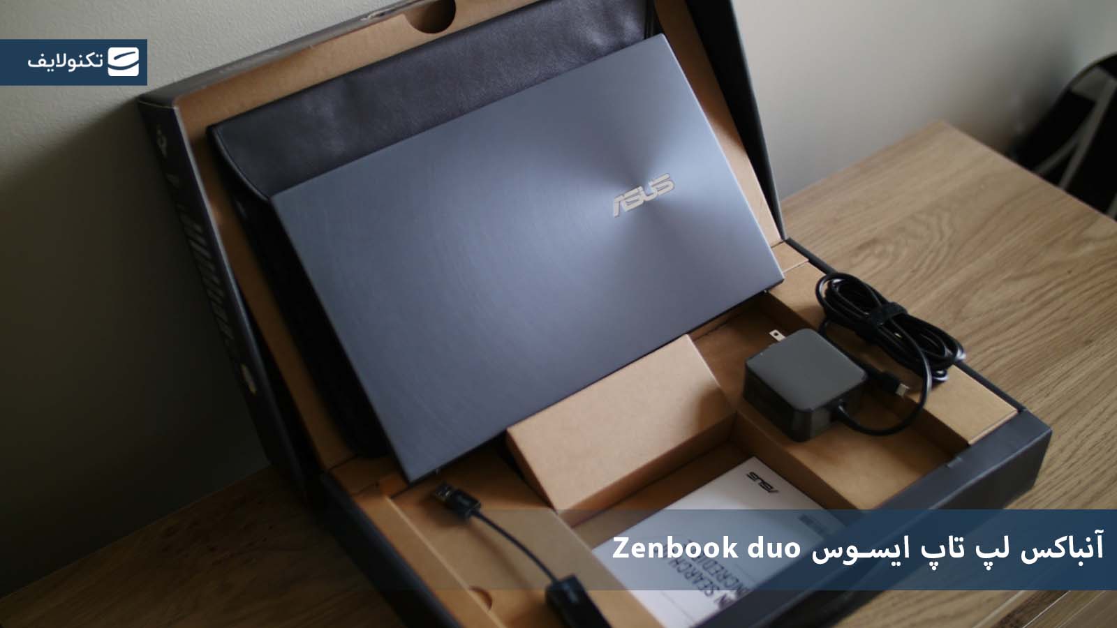 آنباکس لپ تاپ asus zenbook duo X8406MA آنباکس لپ تاپ asus zenbook duo X8406MA