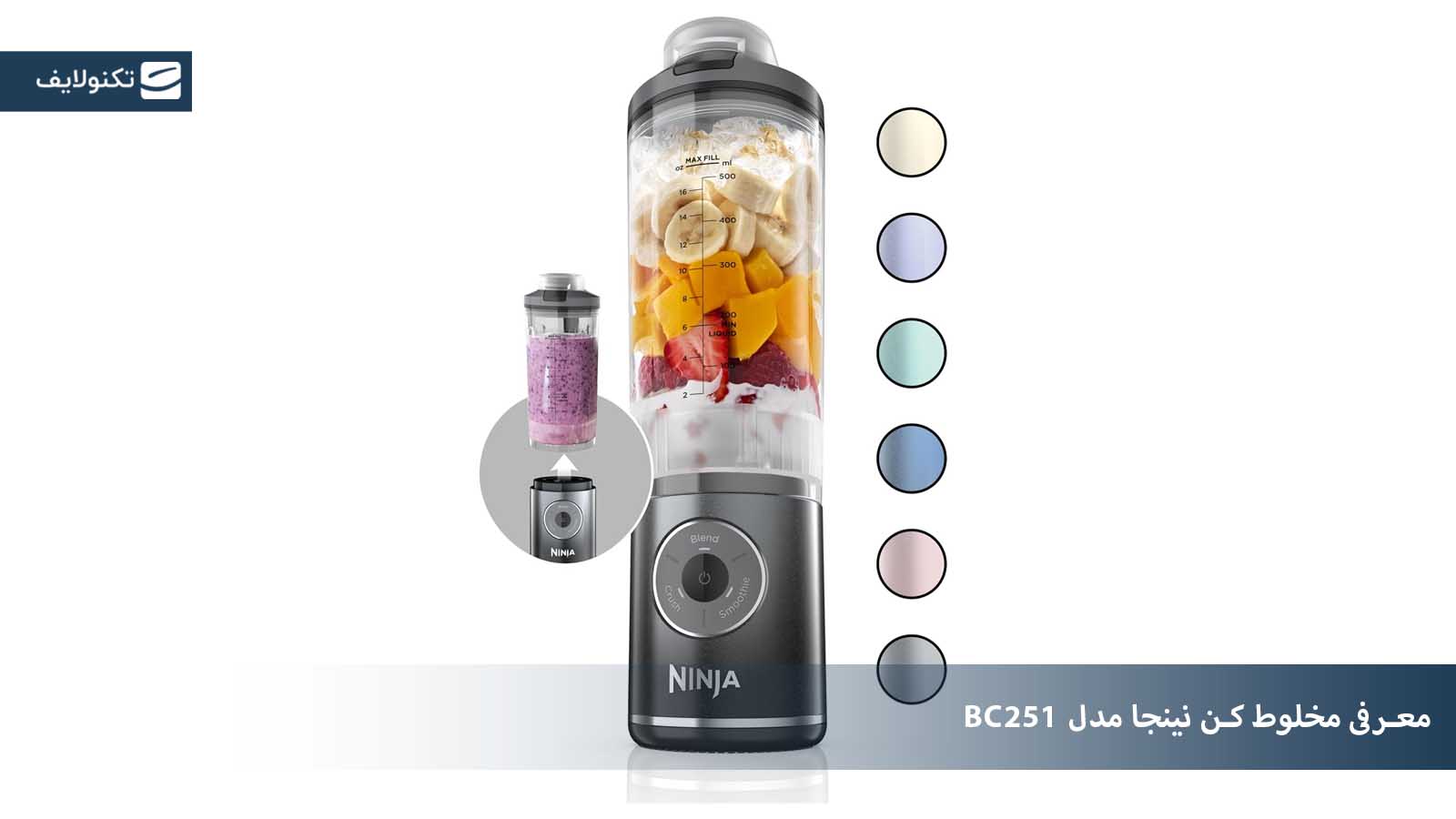 معرفی مخلوط کن نینجا مدل BC251