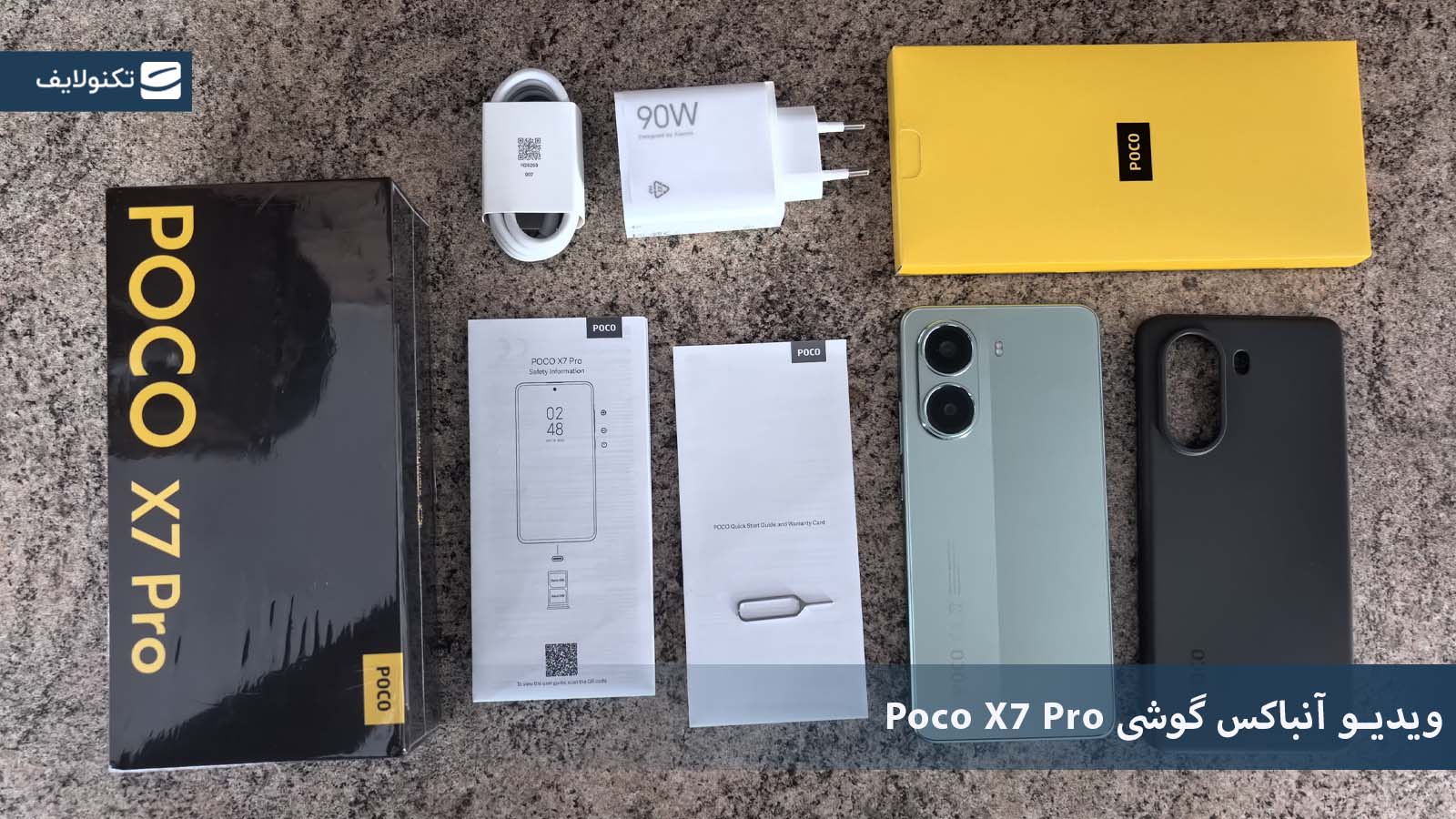 آنباکس گوشی Poco X7 pro