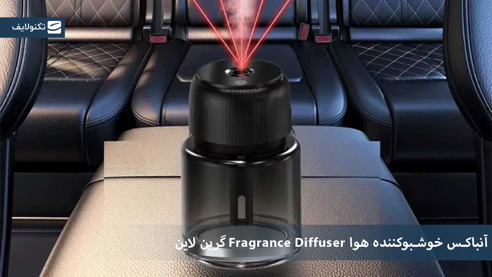 آنباکس خوشبوکننده هوا گرین لاین مدل GNFRGCDIFBK آنباکس خوشبوکننده هوا گرین لاین مدل GNFRGCDIFBK