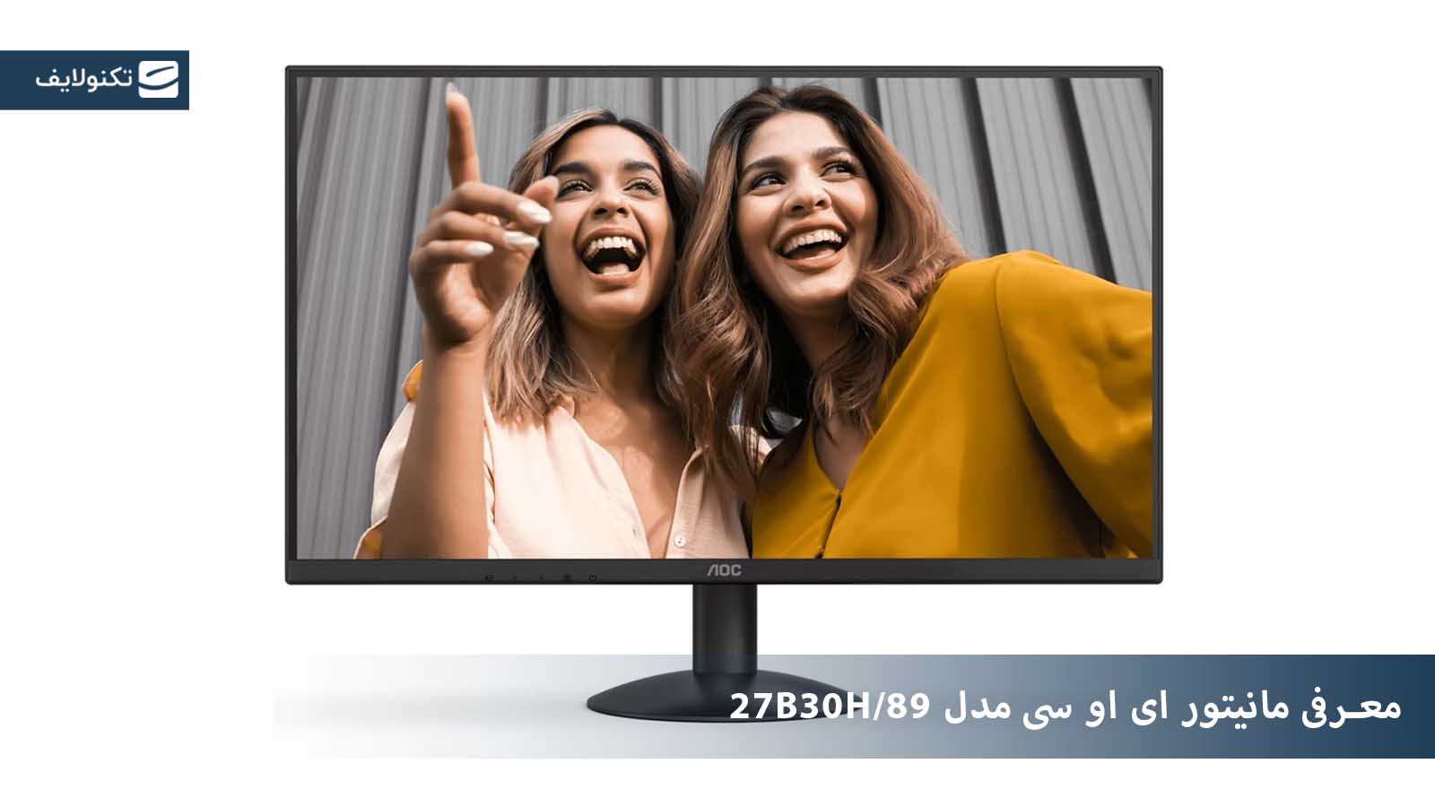 بررسی و معرفی مانیتور ای او سی مدل 27B30H/89 سایز 27 اینچ