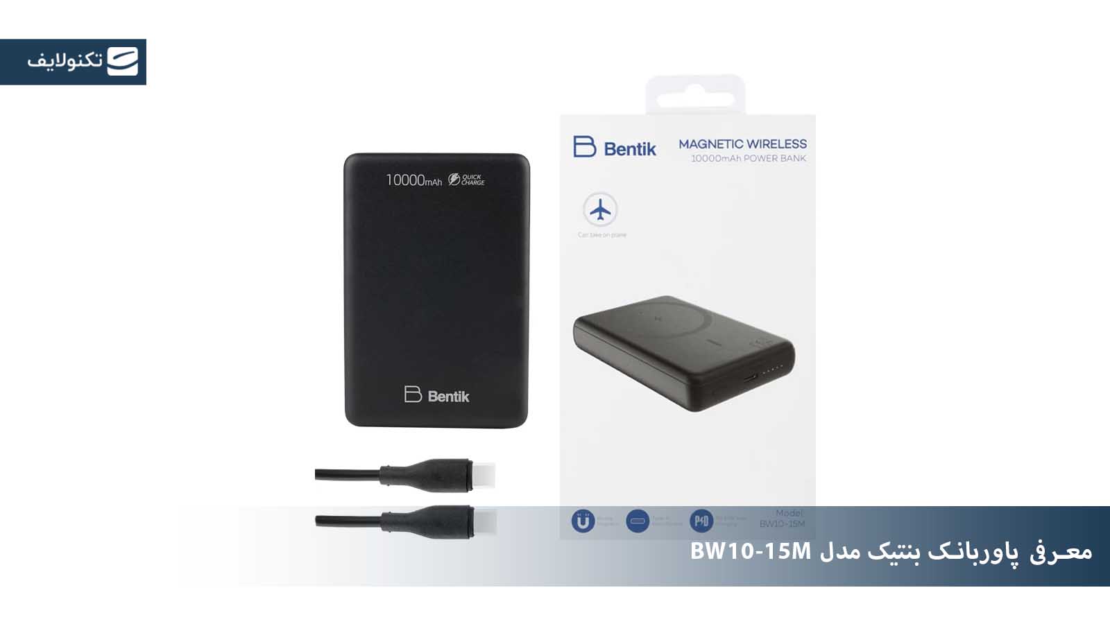 پاوربانک بی سیم بنتیک مدل BW10-15M