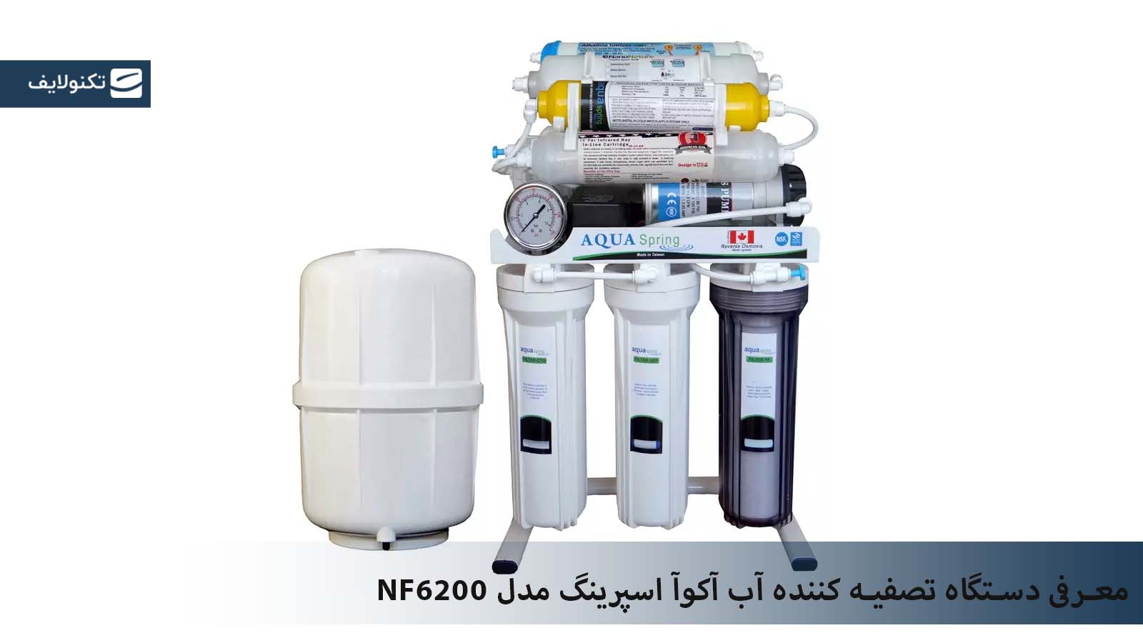 دستگاه تصفیه کننده آب آکوآ اسپرینگ مدل RO - NF2600 به همراه فیلتر تصفیه دستگاه تصفیه کننده آب آکوآ اسپرینگ مدل RO - NF2600 به همراه فیلتر تصفیه