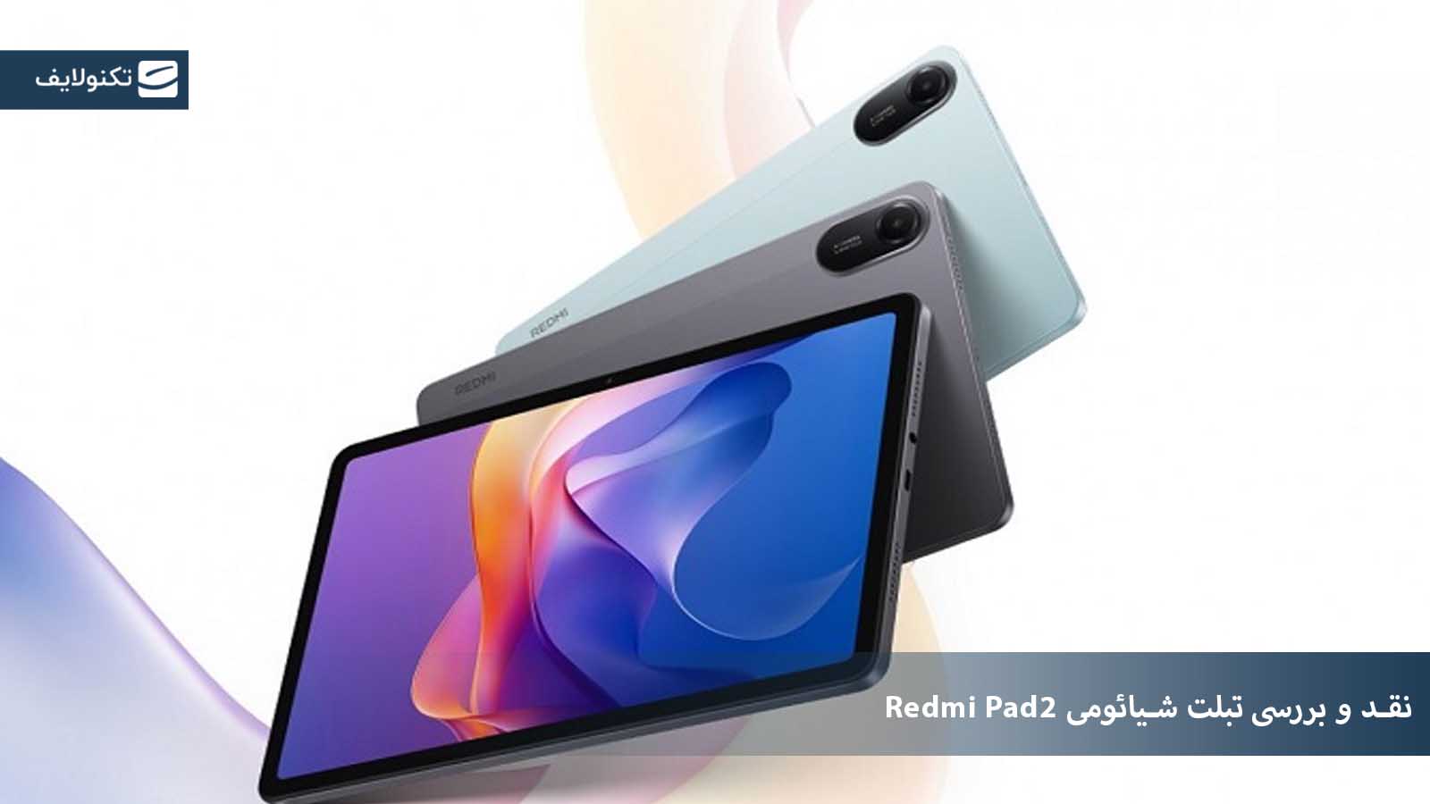 نقد و بررسی redmi pad2 نقد و بررسی redmi pad2