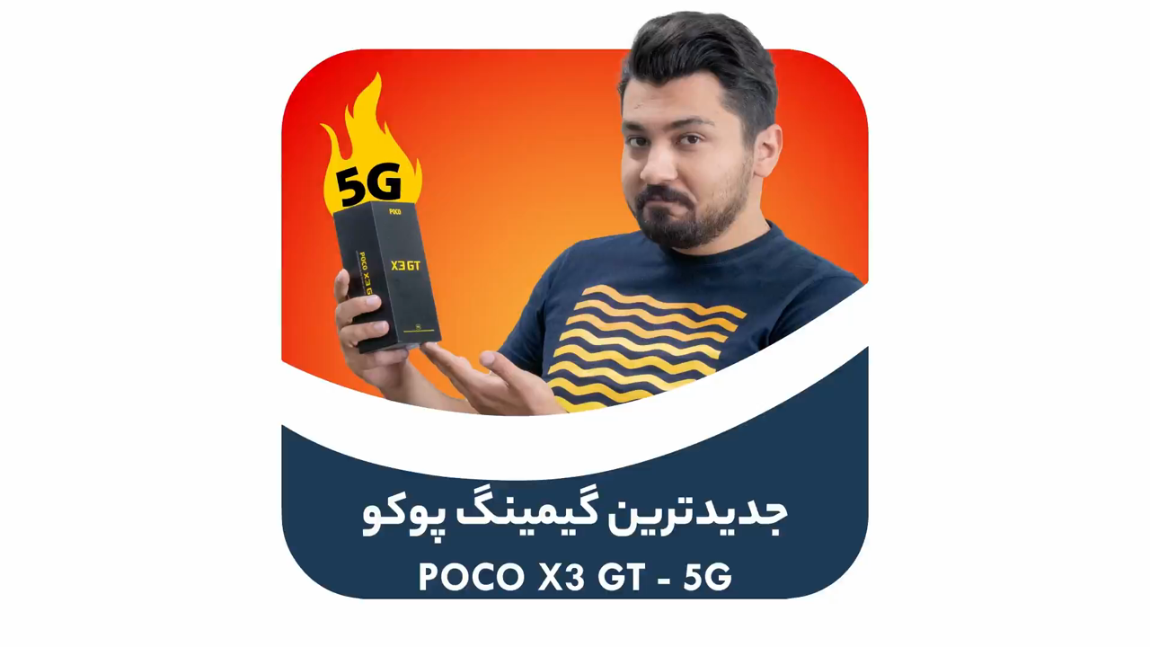 آنباکس Poco X3 GT