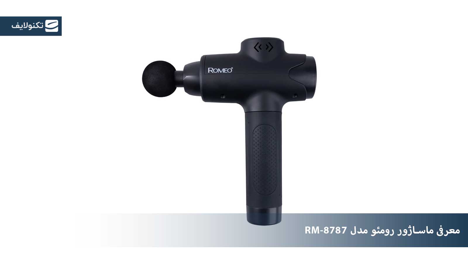 معرفی ماساژور رومئو مدل RM-8787