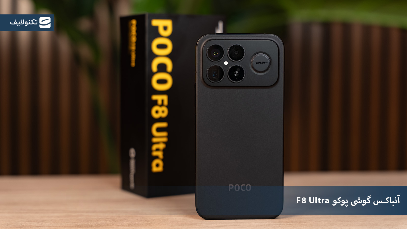 آنباکس گوشی پوکو F8 Ultra