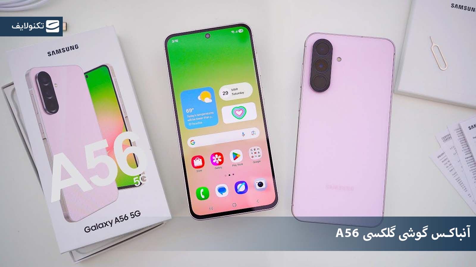 آنباکس گوشی گلکسی A56