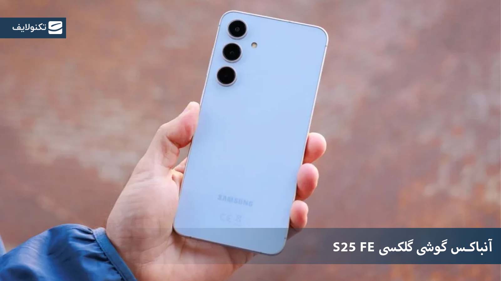 جعبه گشایی گوشی S25 FE