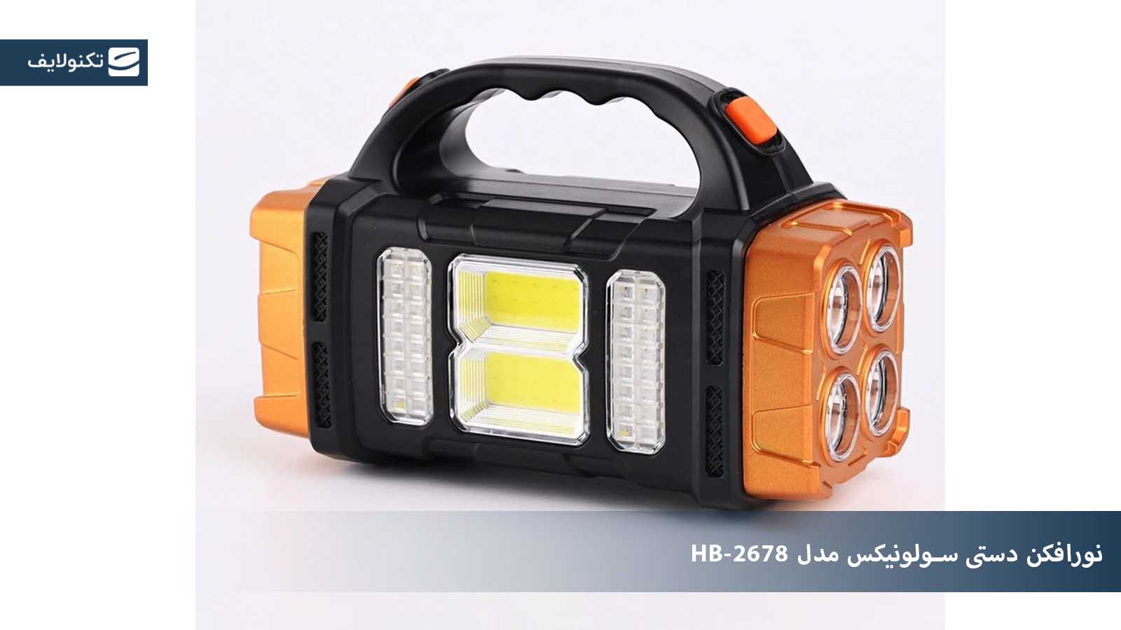 معرفی نورافکن دستی سولونیکس مدل HB-2678