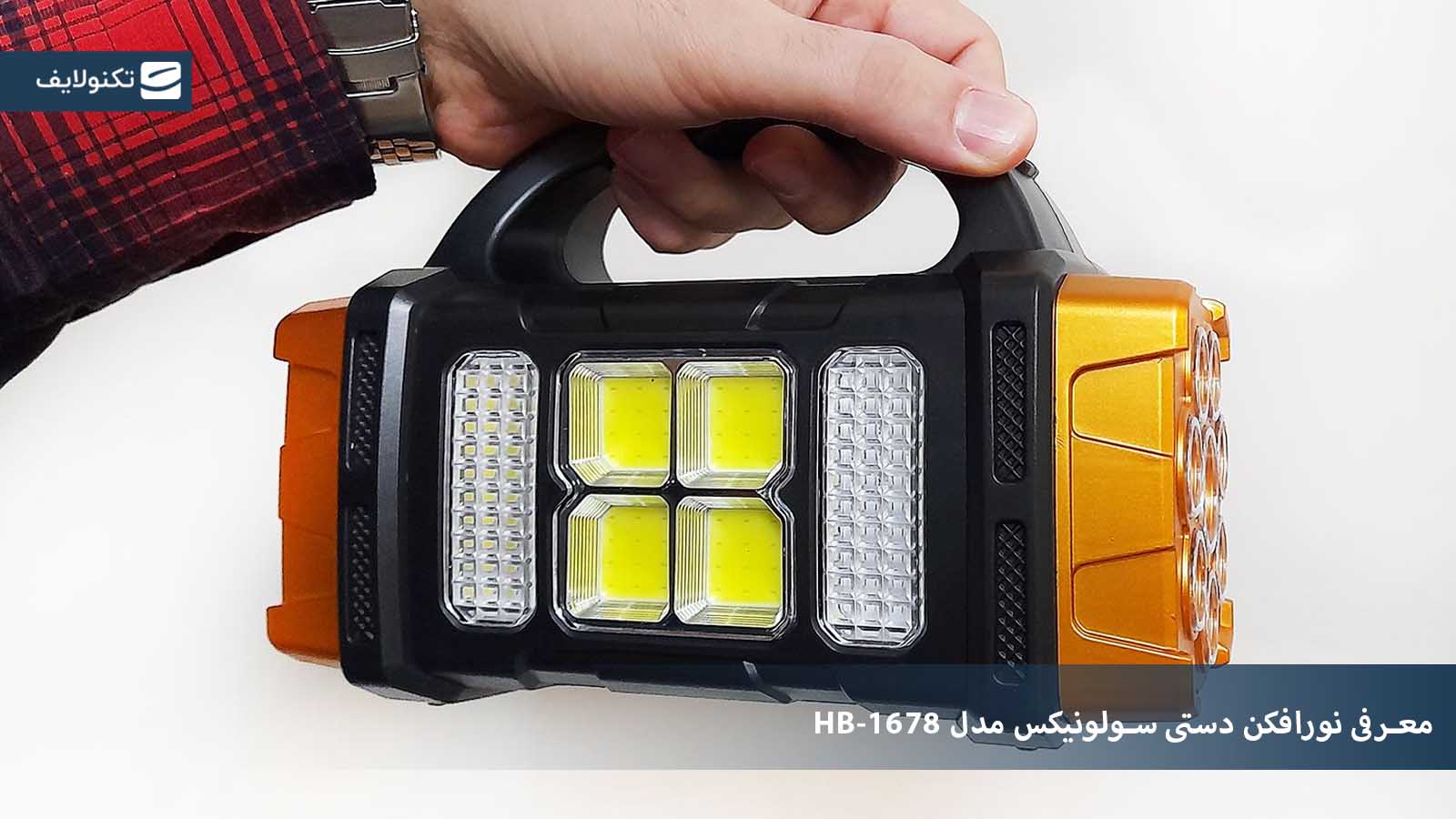 نورافکن دستی سولونیکس مدل HB-1678