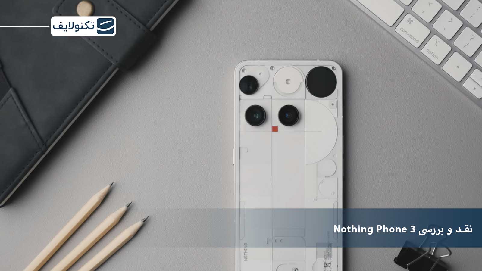 نقد و بررسی گوشی nothing phone 3