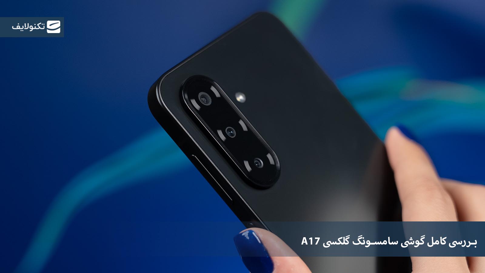 بررسی گوشی سامسونگ A17