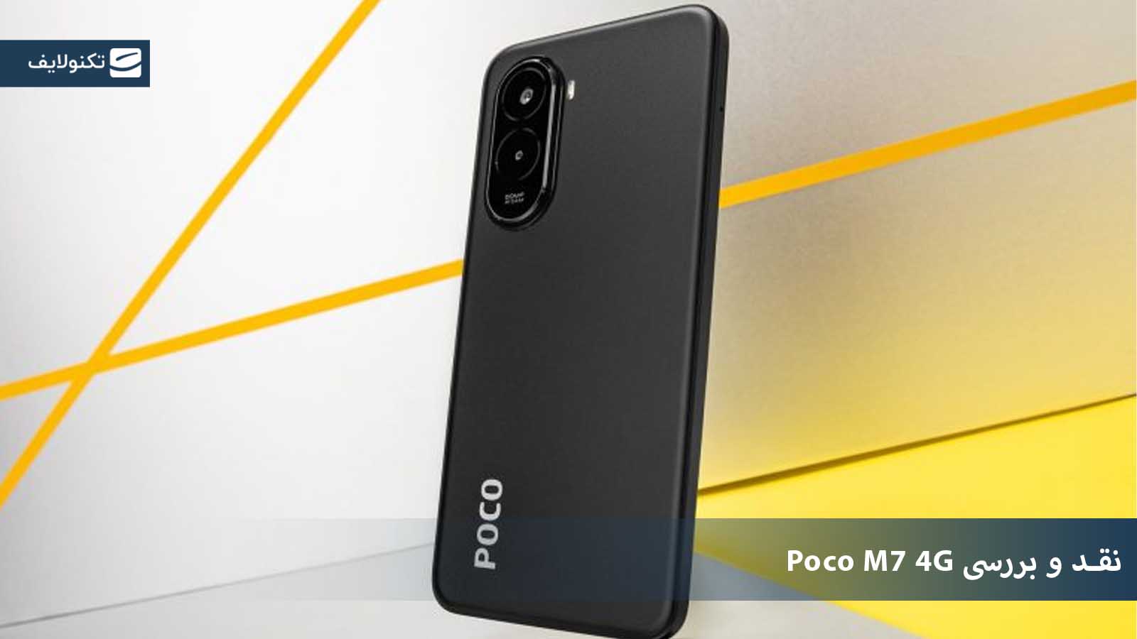 نقد و بررسی Poco M7 4G