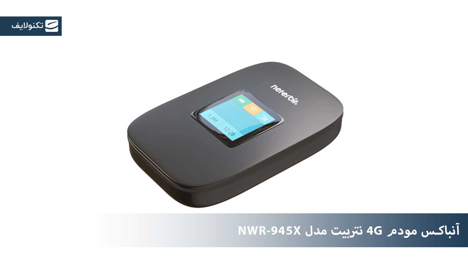 آنباکس مودم 4G نتربیت مدل NWR-945X