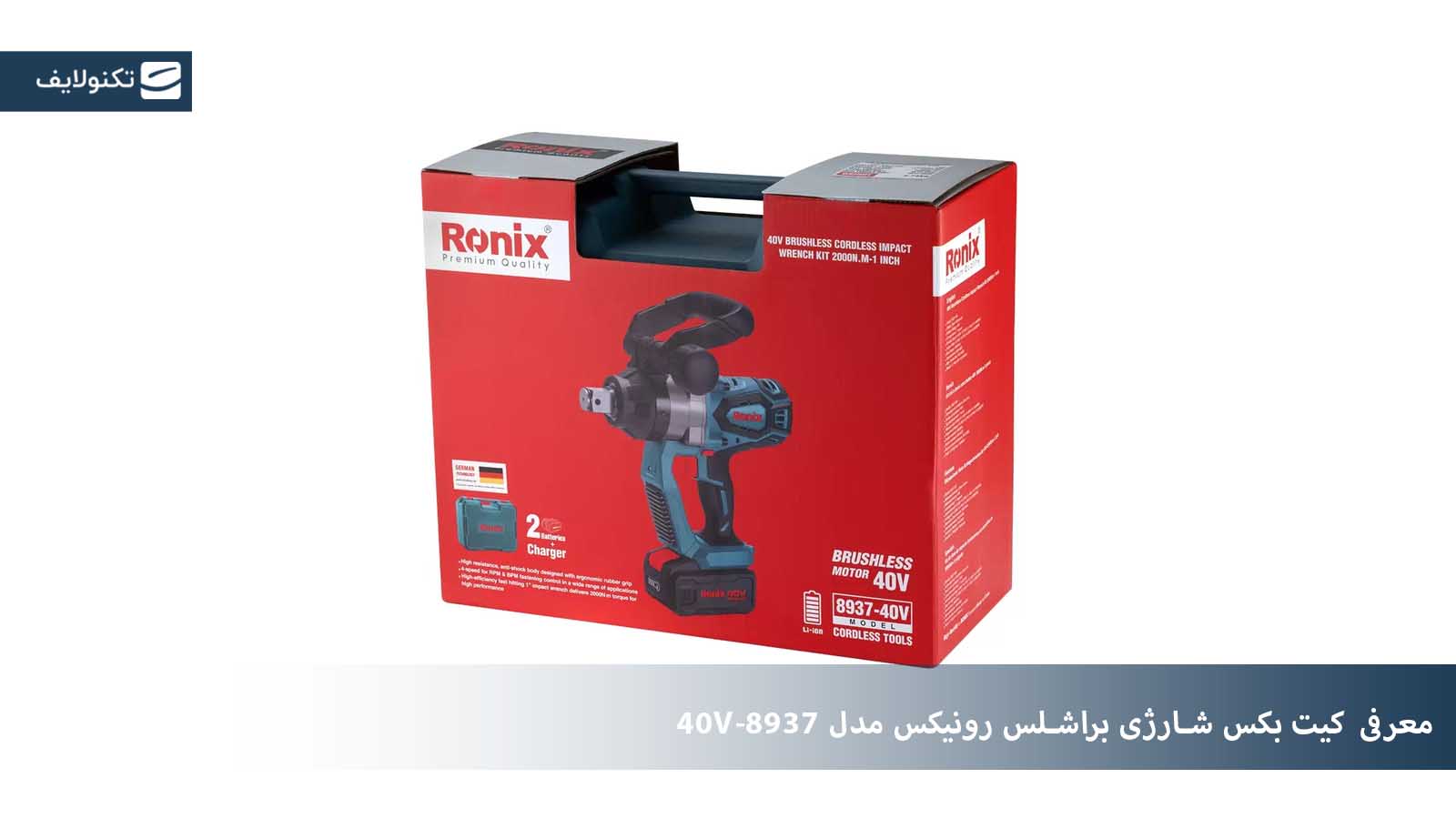 معرفی کیت بکس شارژی براشلس رونیکس مدل 8937-40V