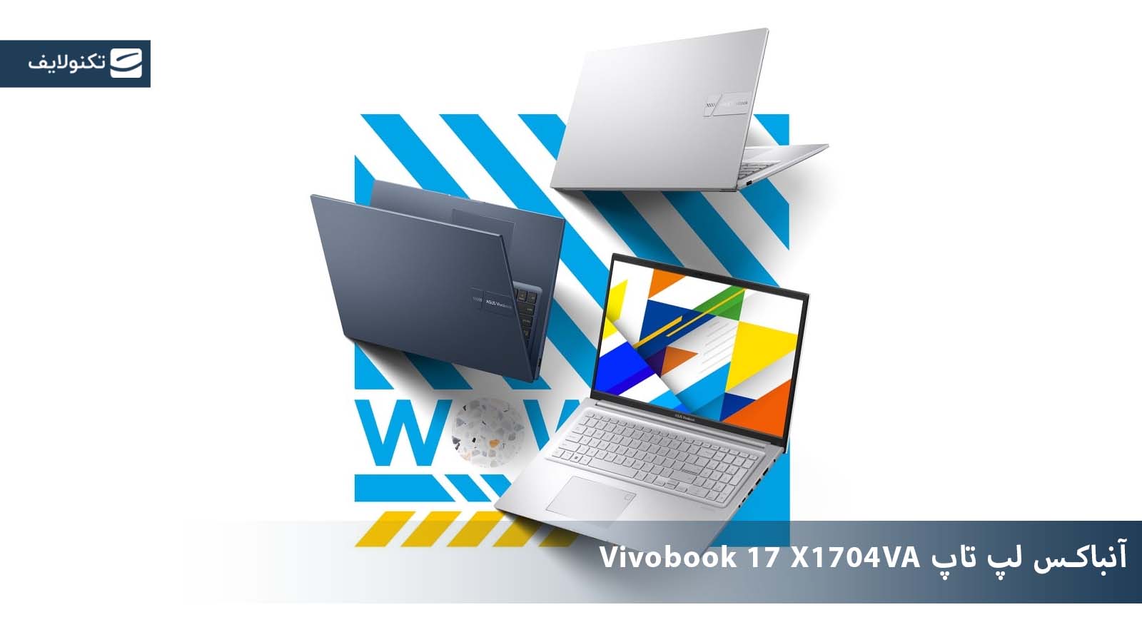 آنباکس لپ تاپ Vivobook 17 X1704VA i7 آنباکس لپ تاپ Vivobook 17 X1704VA i7
