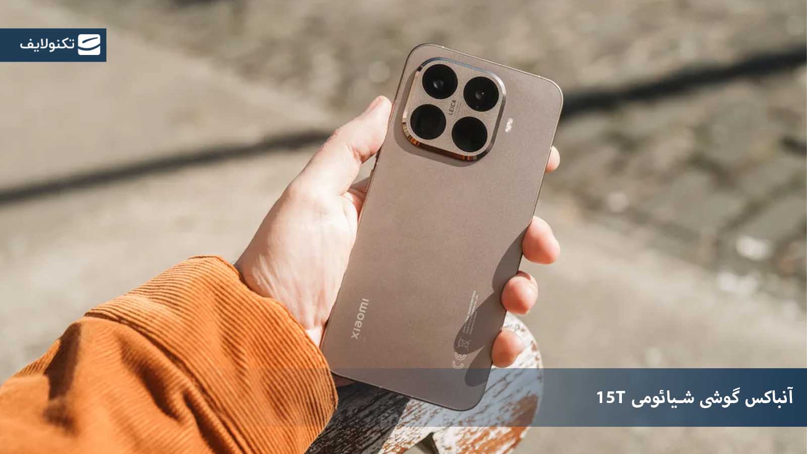 آنباکس گوشی شیائومی 15t