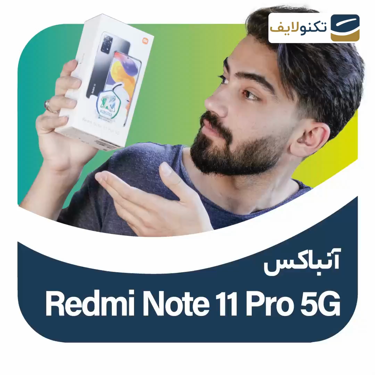 آنباکس ردمی نوت ۱۱ پرو 5G