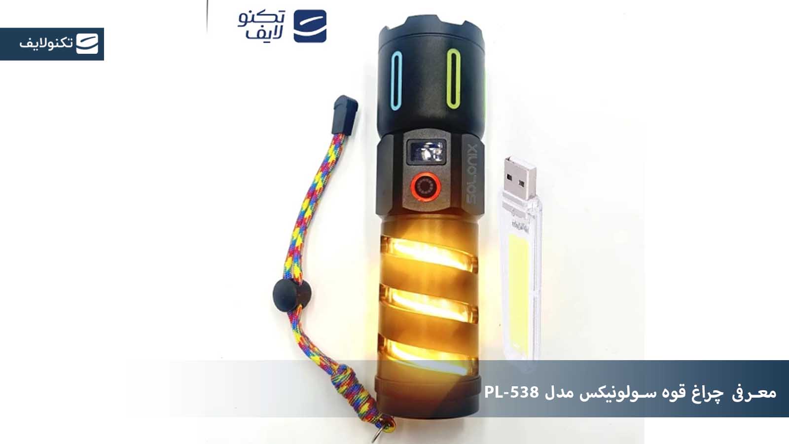 چراغ قوه سولونیکس مدل PL-538 طرح 3 کاره