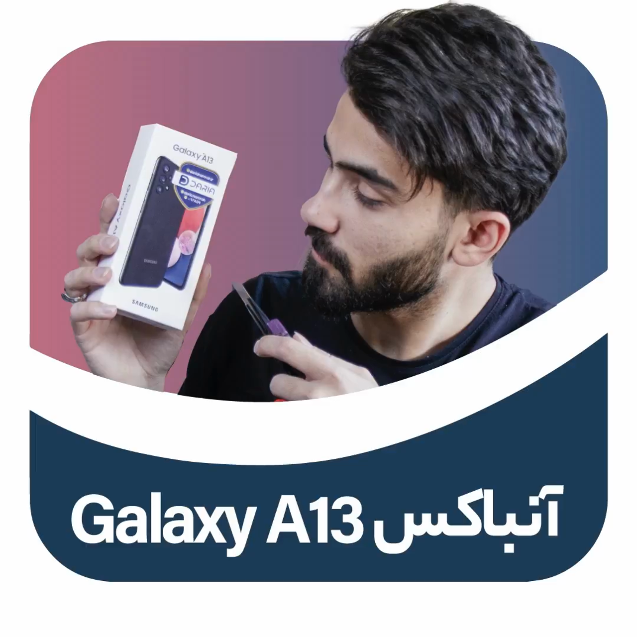 آنباکس A13 آنباکس A13