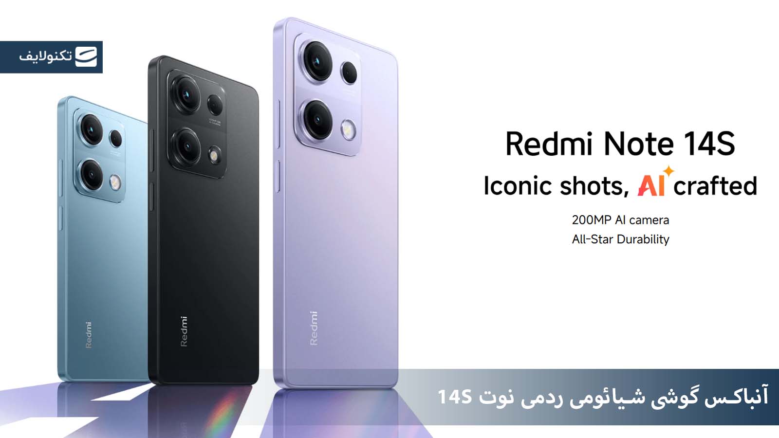 آنباکس گوشی موبایل شیائومی مدل Redmi Note 14S 4G آنباکس گوشی موبایل شیائومی مدل Redmi Note 14S 4G