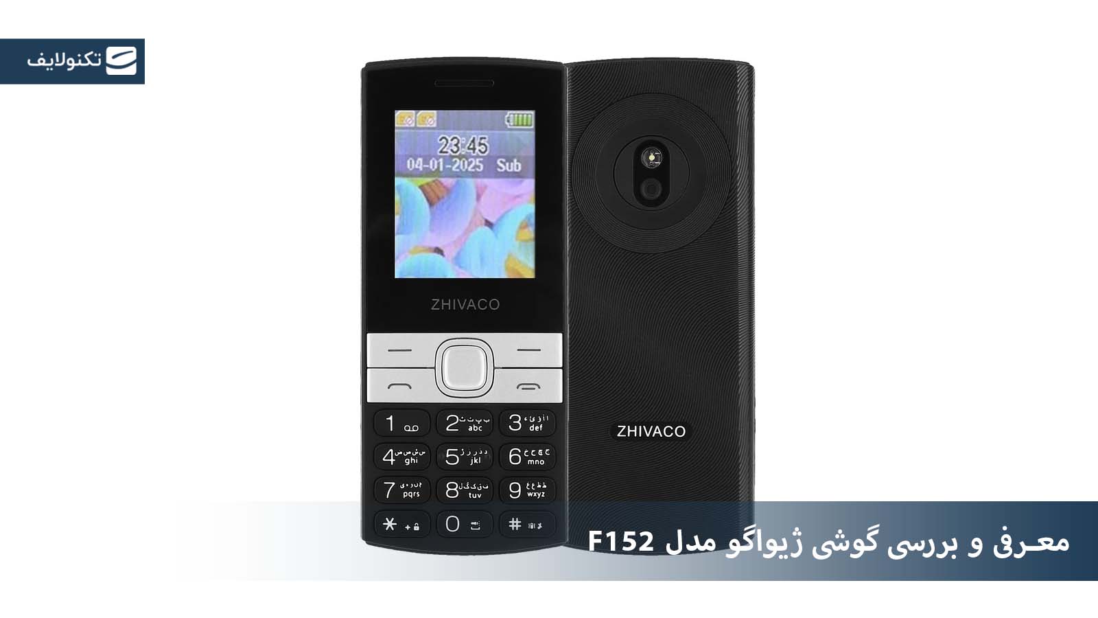 معرفی گوشی دکمه ای ژیواکو f152