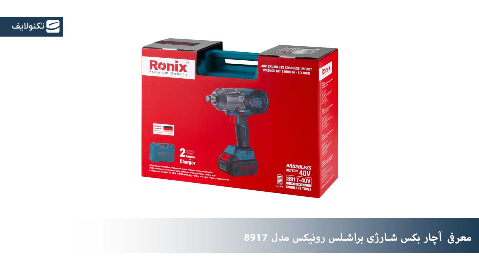 معرفی آچار بکس شارژی براشلس رونیکس مدل 8917