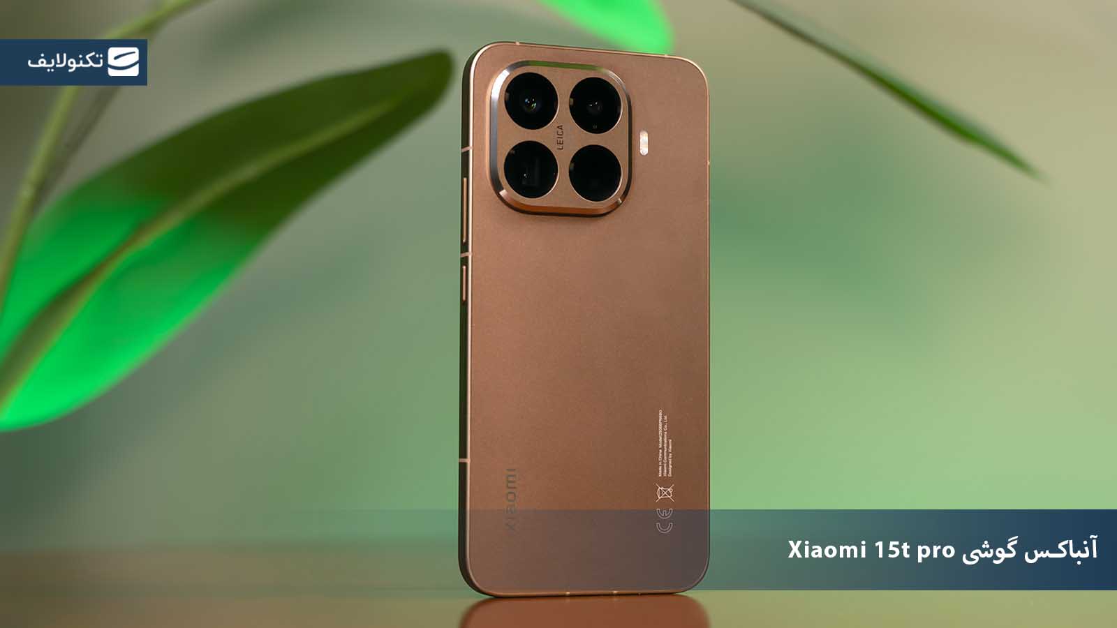 آنباکس گوشی شیائومی 15T Pro