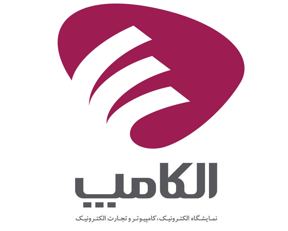 معرفی و راهنمای کامل بیست و چهارمین نمایشگاه بین المللی الکامپ در تهران