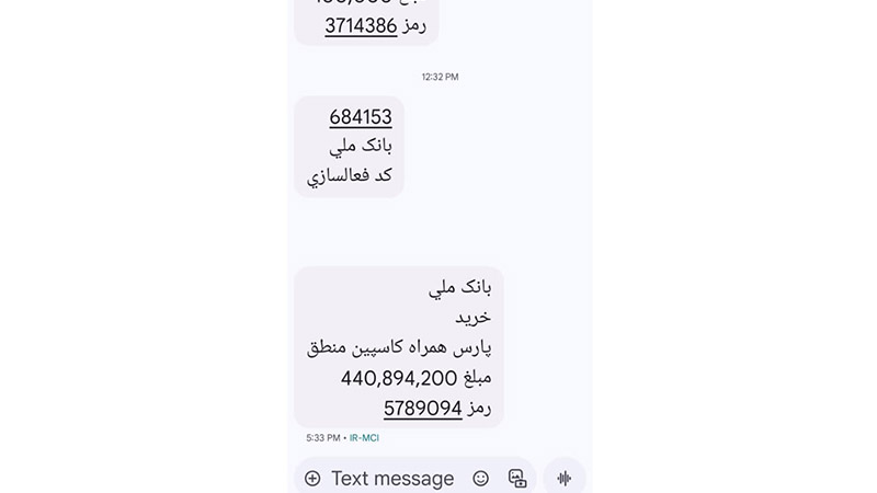 دریافت رمز دوم یکبار مصرف از طریق پیامک