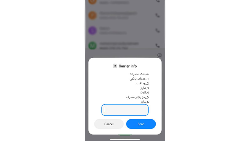 استفاده از کد دستوری برای دریافت رمز دوم پویا