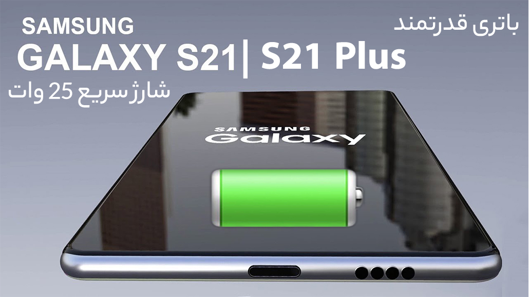 گوشی گلکسی s21+