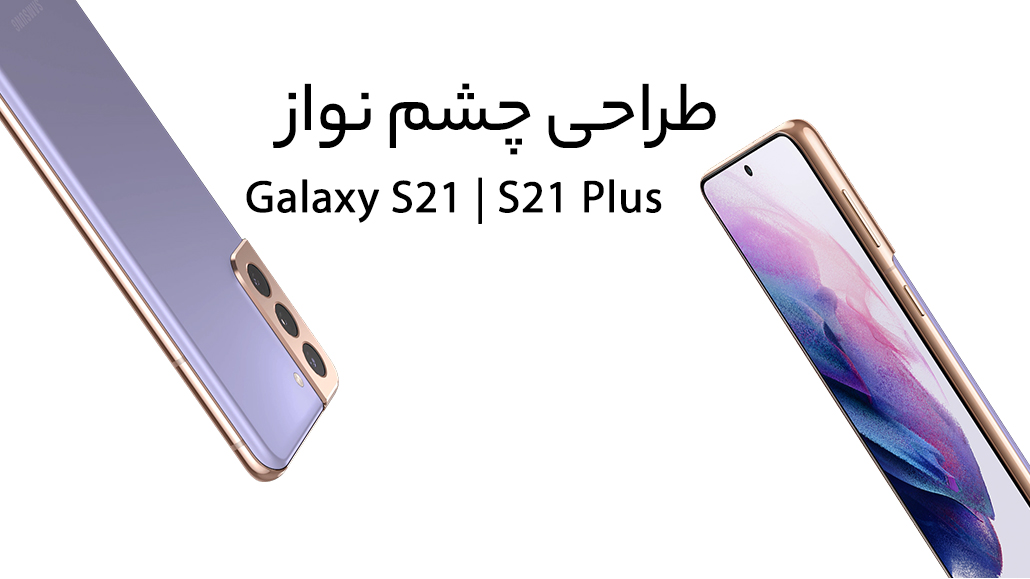 Galaxy S21 