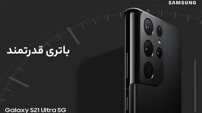 معرفی و بررسی سامسونگ گلکسی S21 Ultra