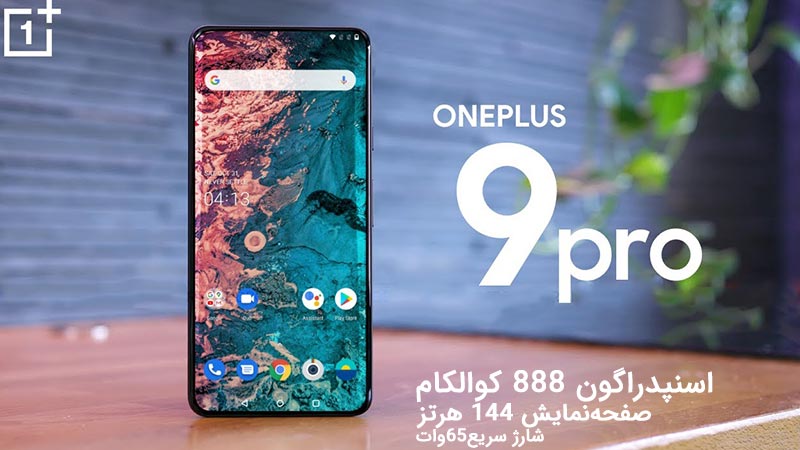 عکس گوشی وان پلاس ۹ پرو