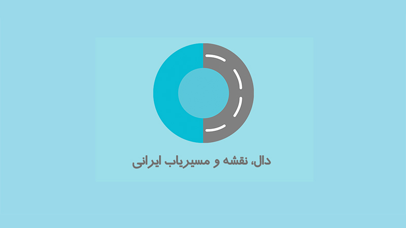 برنامه مسیریابی دال
