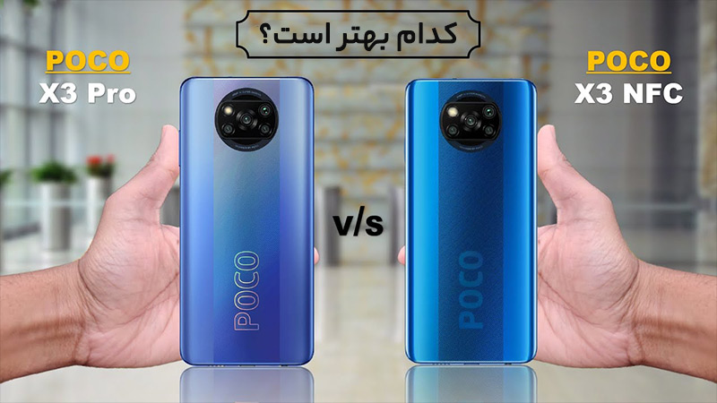 مقایسه گوشی های پوکو x3 و پوکو x3 پرو
