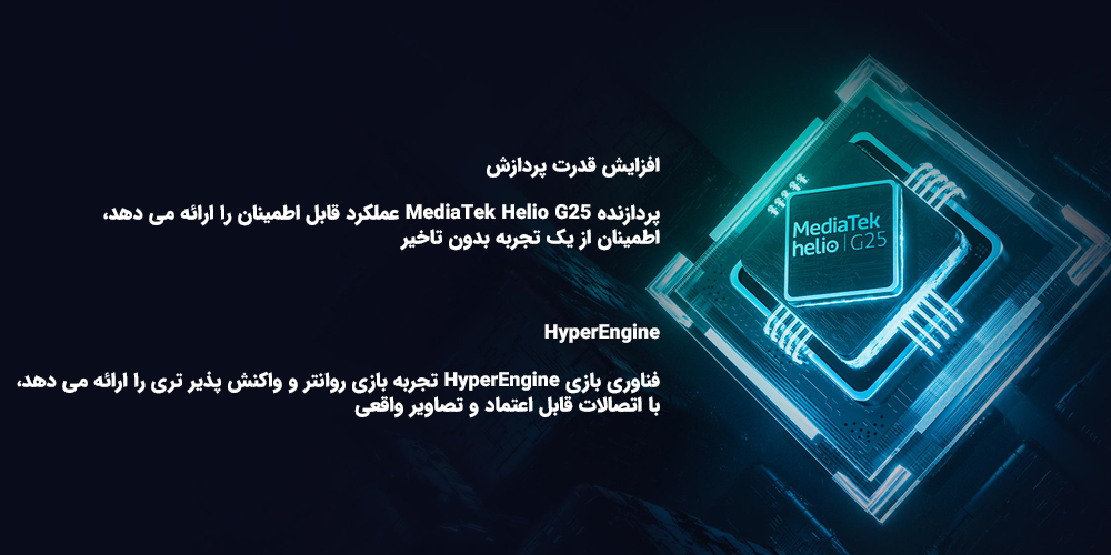 پردازنده helio g25