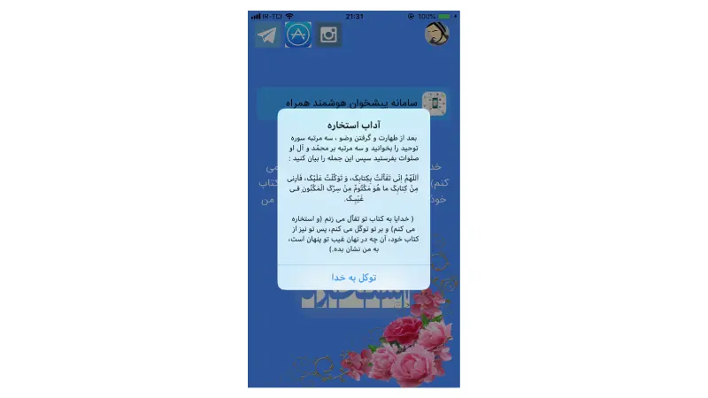 بهترین برنامه استخاره با قرآن