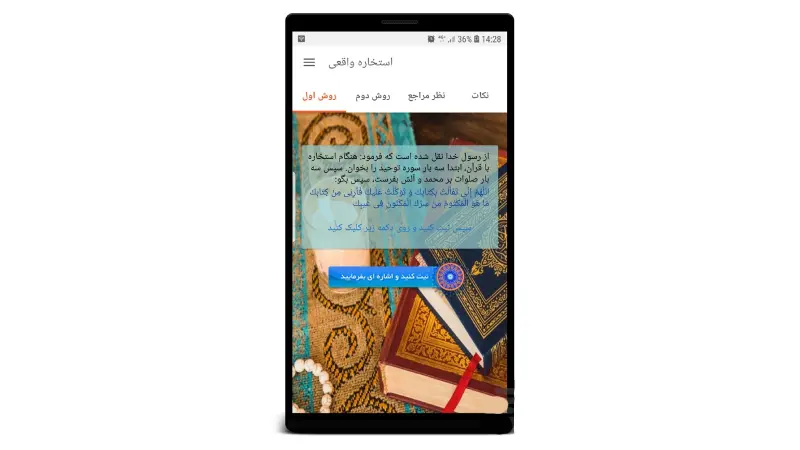 بهترین برنامه استخاره