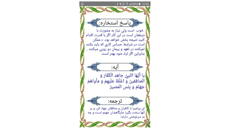 بهترین اپلیکیشن استخاره
