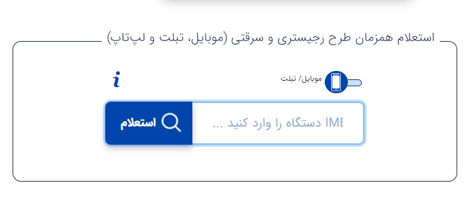 کد استعلام گوشی سرقتی